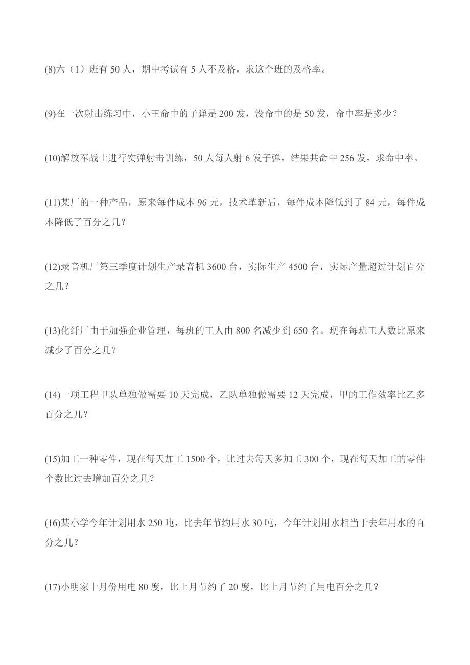 六年级数学百分数练习题精选_第5页