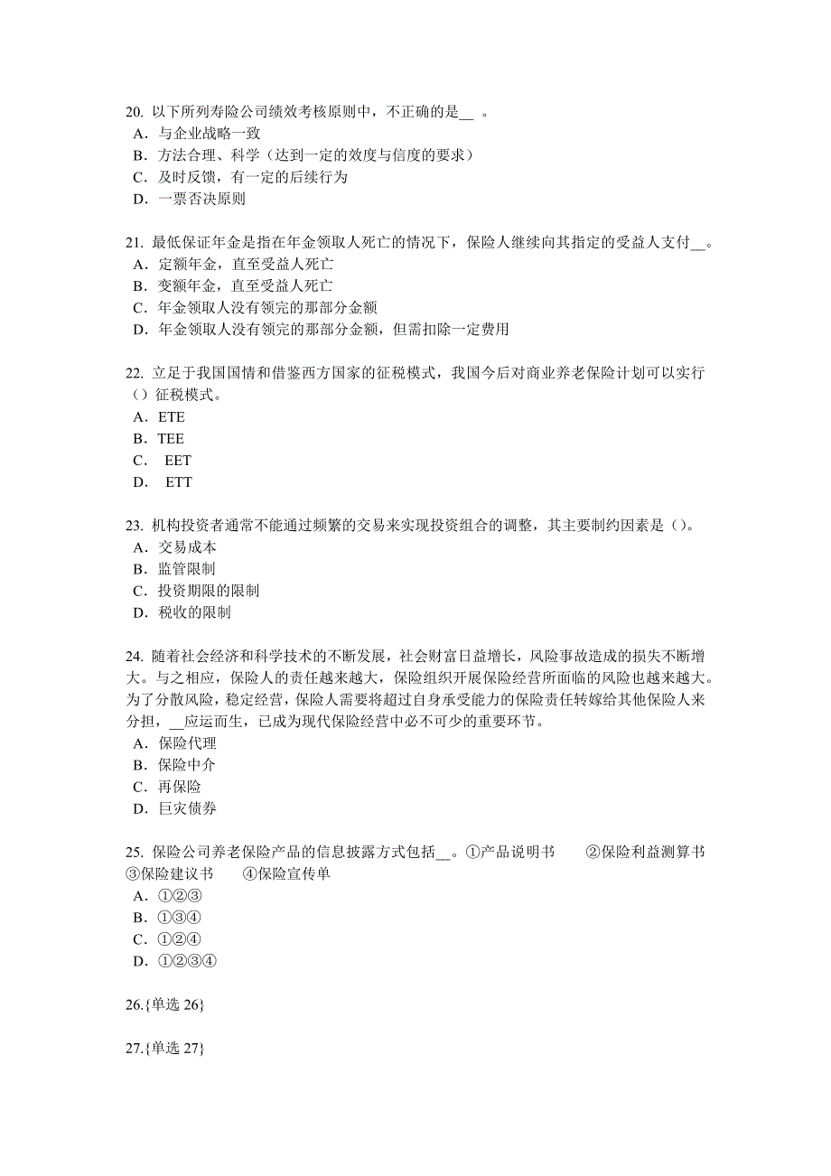 2016年下半年湖南省寿险理财规划师模拟试题.docx_第4页