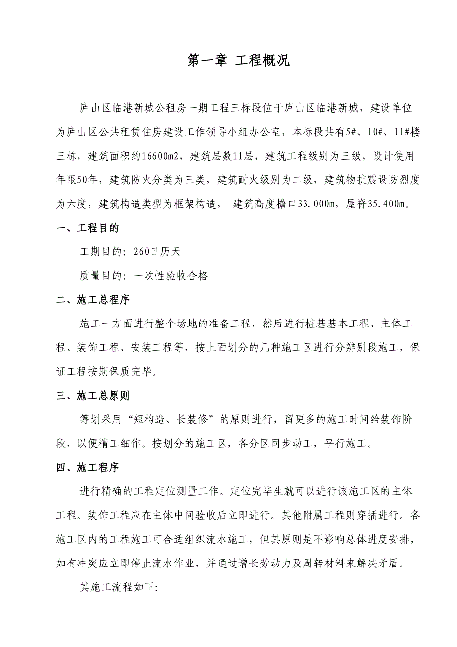 庐山区临港新城公租房一期工程是施工组织_第2页