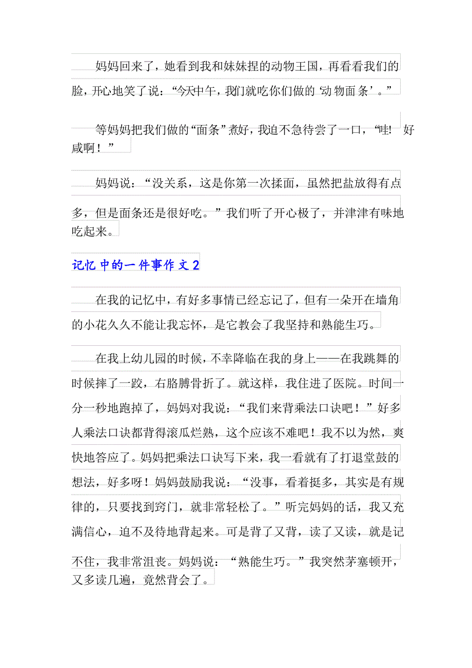 记忆中的一件事作文12篇_第2页