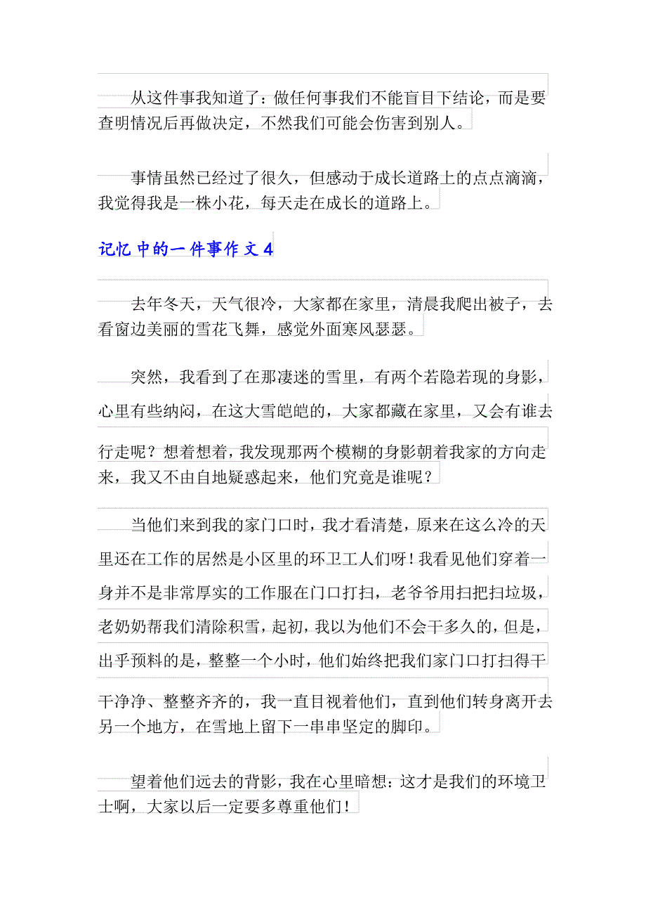 记忆中的一件事作文12篇_第4页