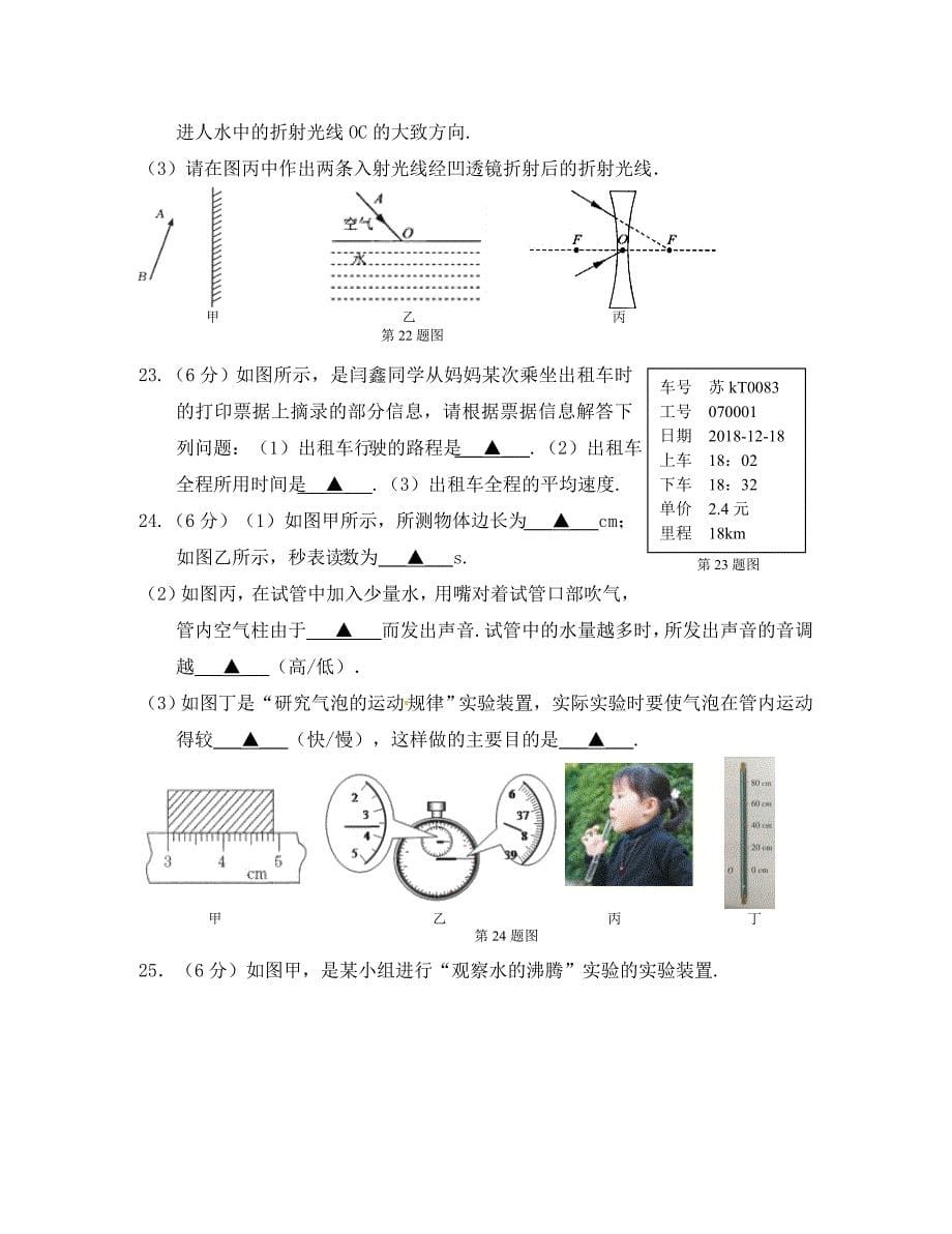 江苏省扬州市江都区2020学年八年级物理上学期期末考试试题(1)_第5页