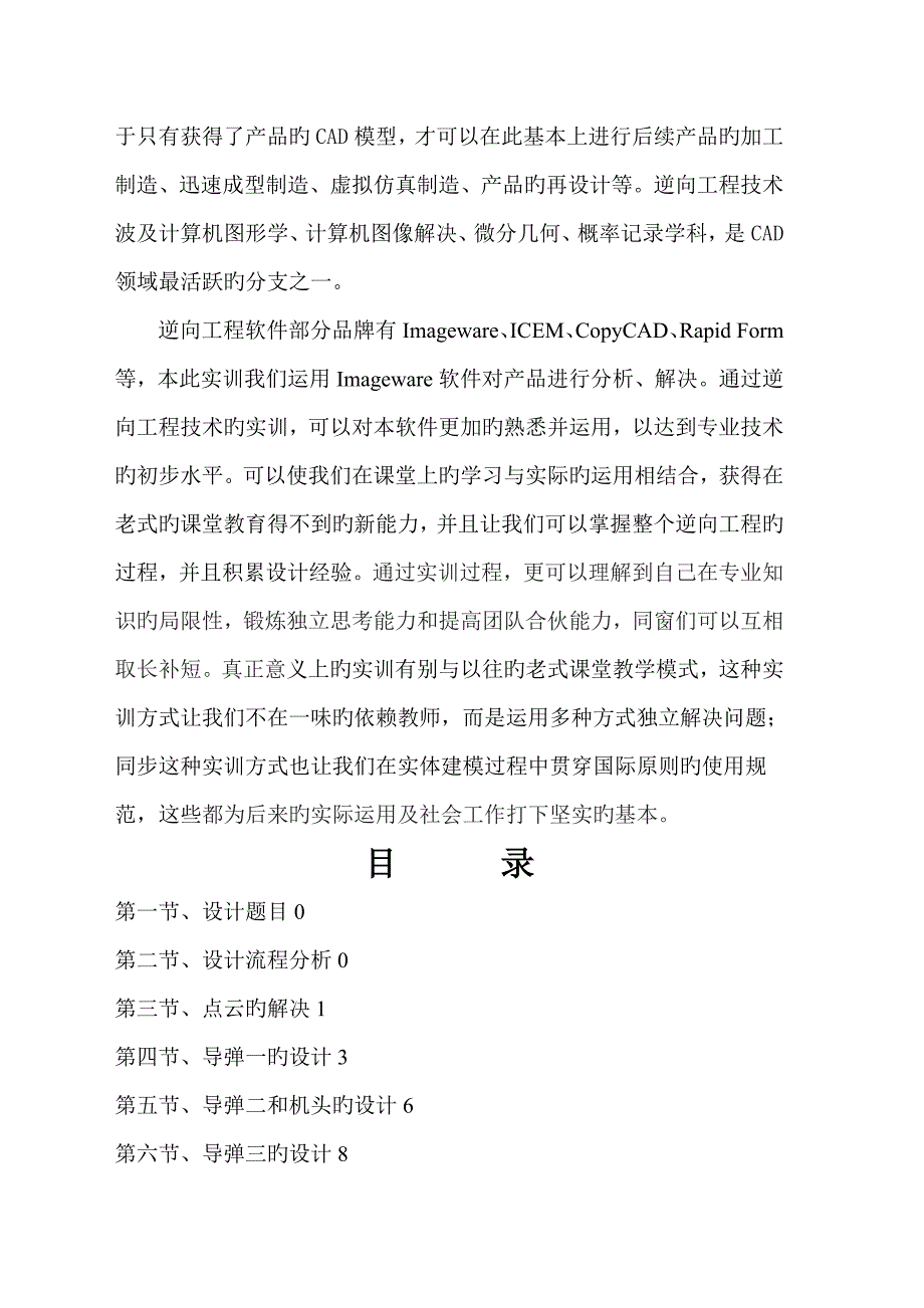 逆向关键工程重点技术实训基础报告模版_第2页