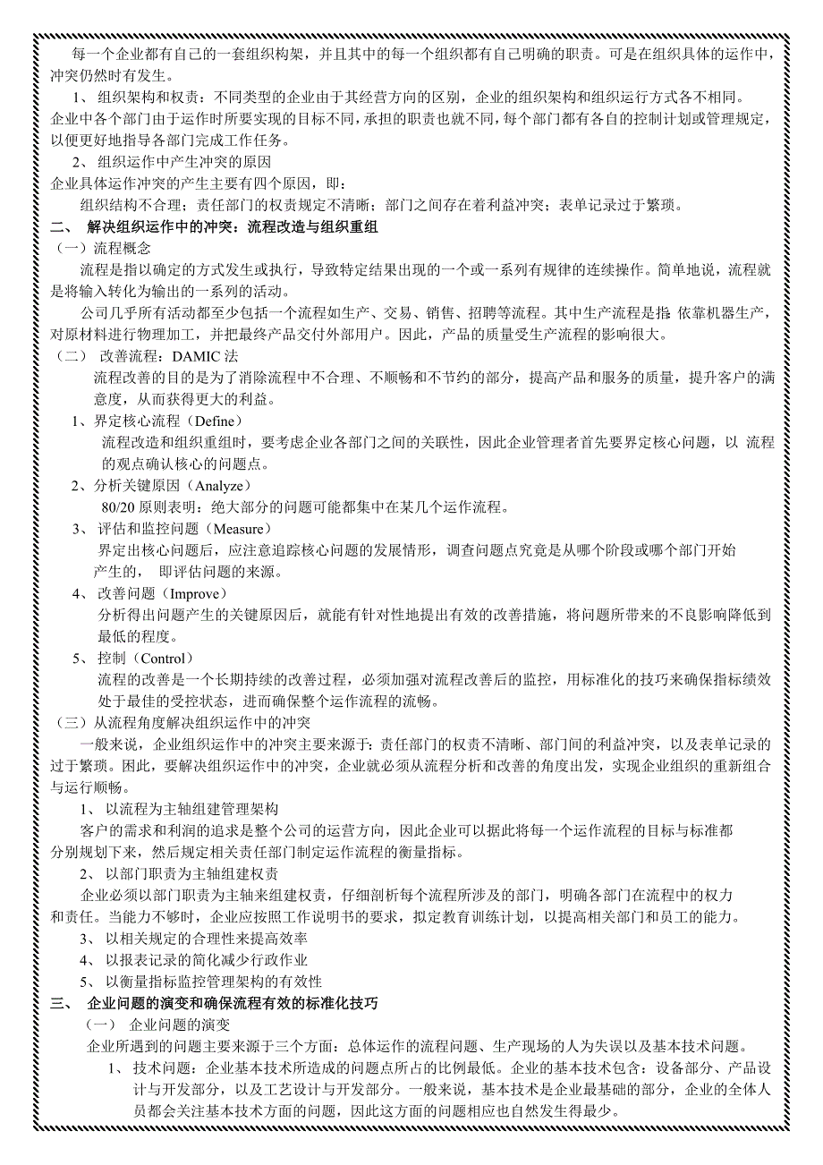 生产问题的分析与解决方法_第2页