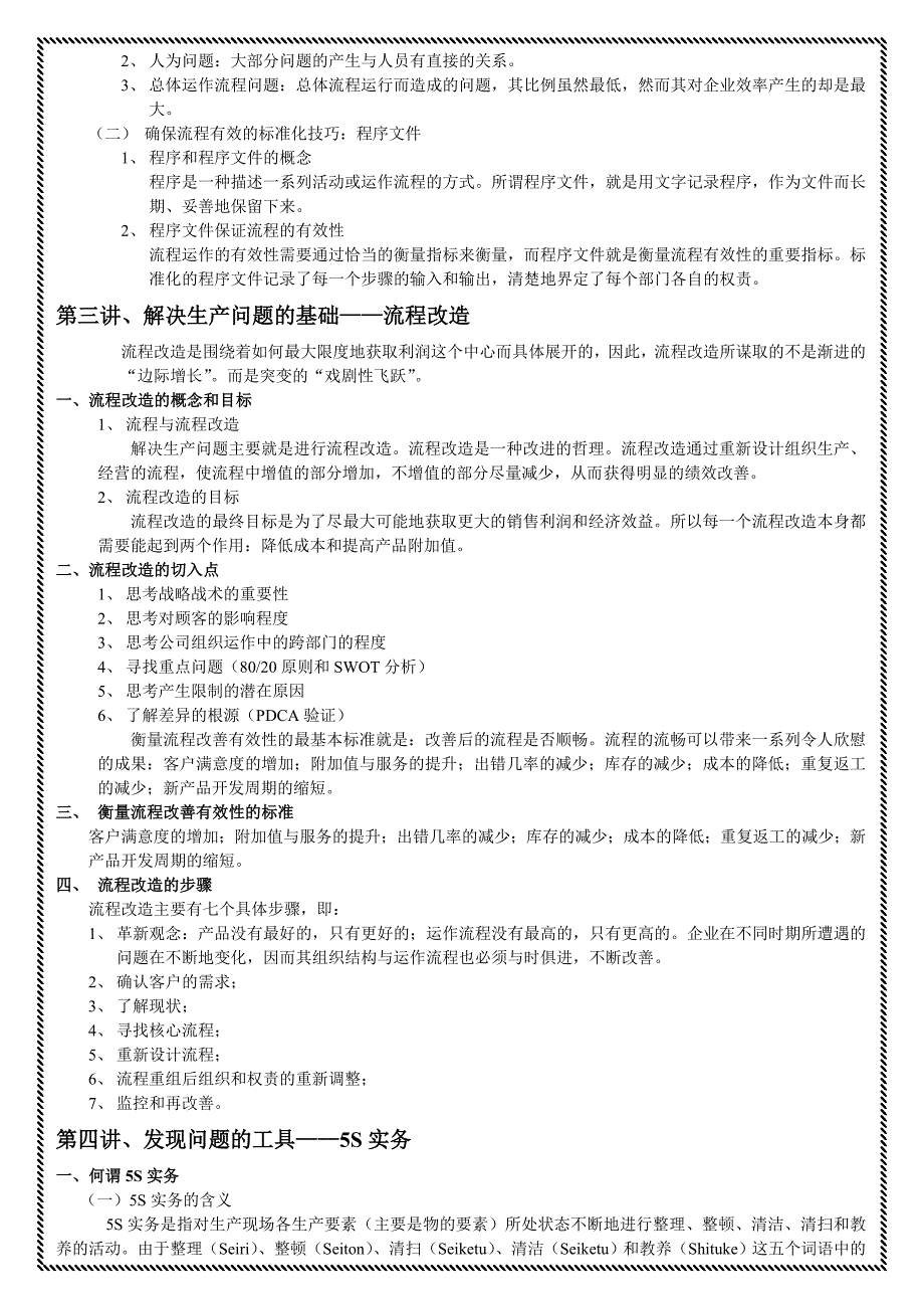 生产问题的分析与解决方法_第3页