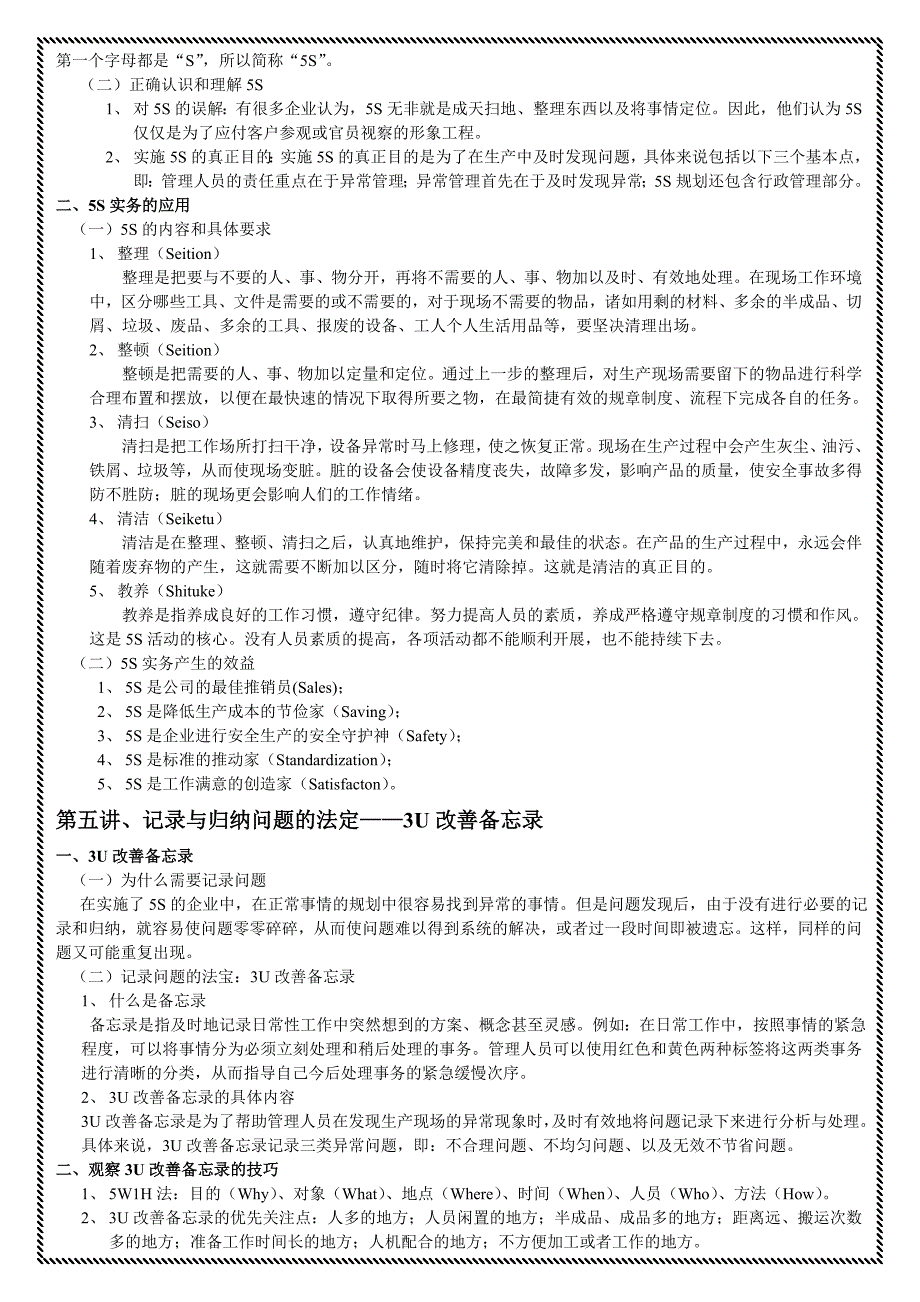 生产问题的分析与解决方法_第4页