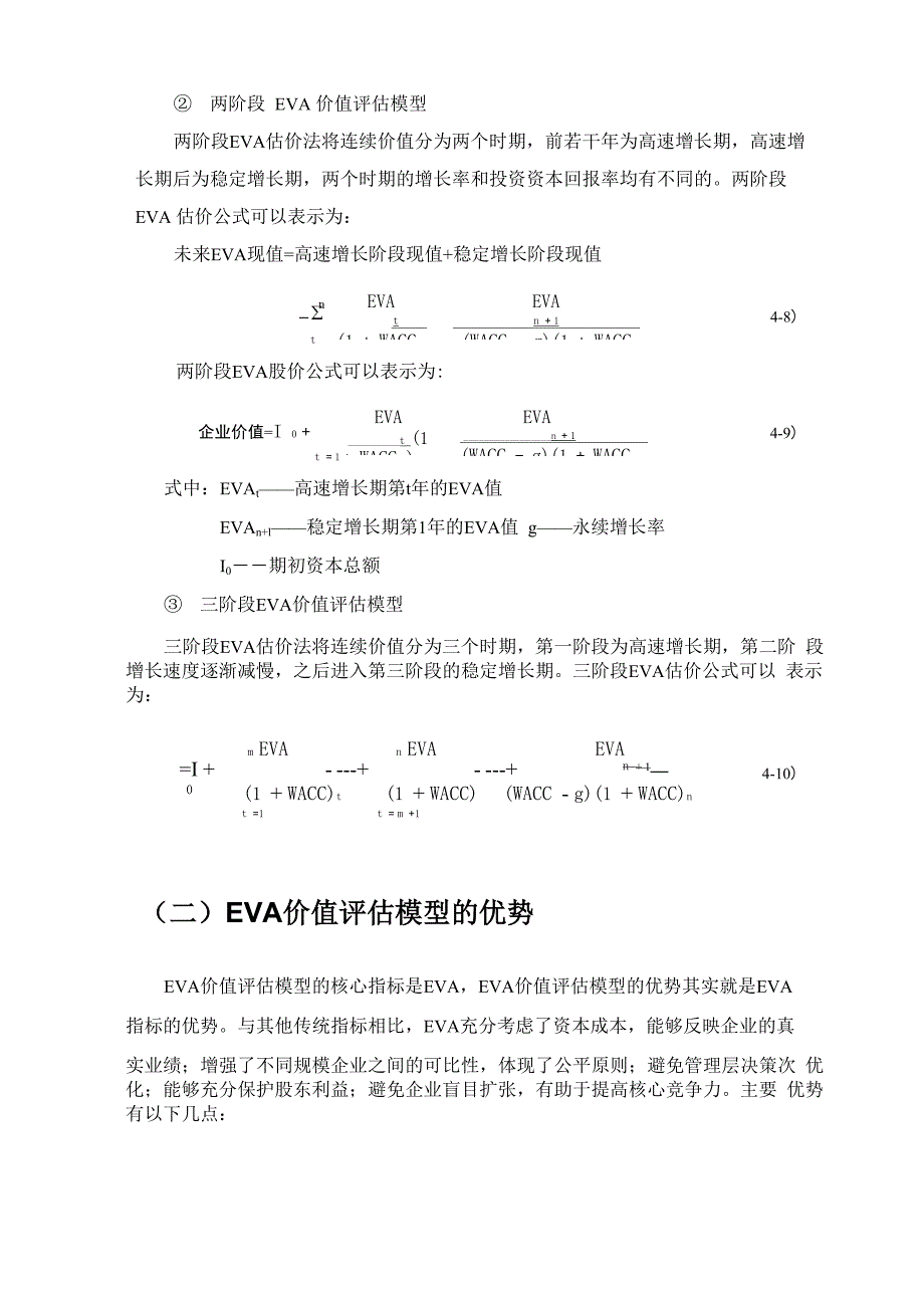 EVA模型与传统价值评估方法的比较_第4页