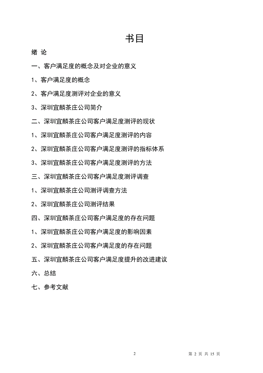 北京邮电大学网络教育学院毕业论文_第2页