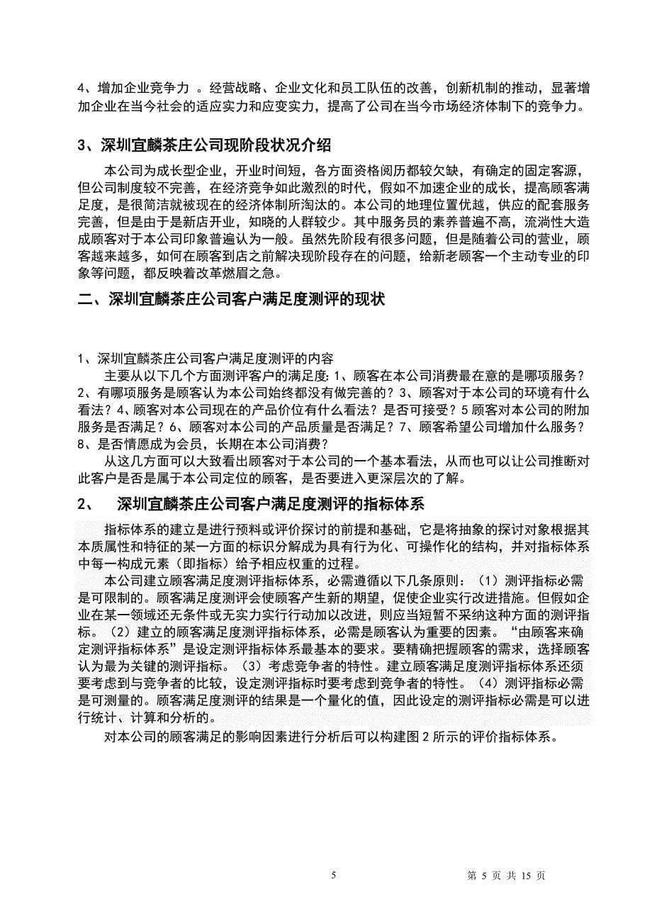 北京邮电大学网络教育学院毕业论文_第5页