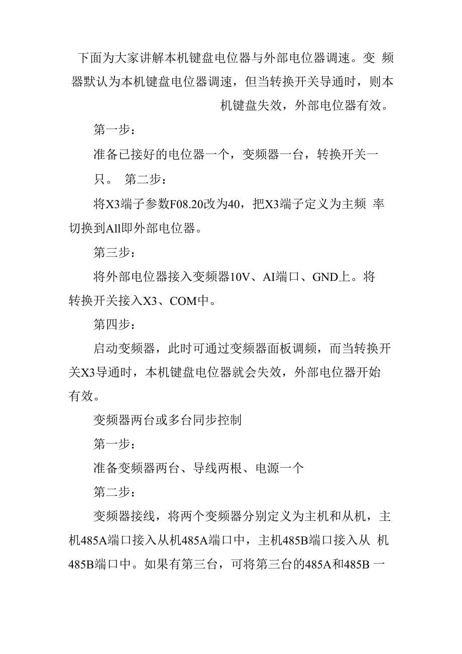 变频器功能参数设置_第5页