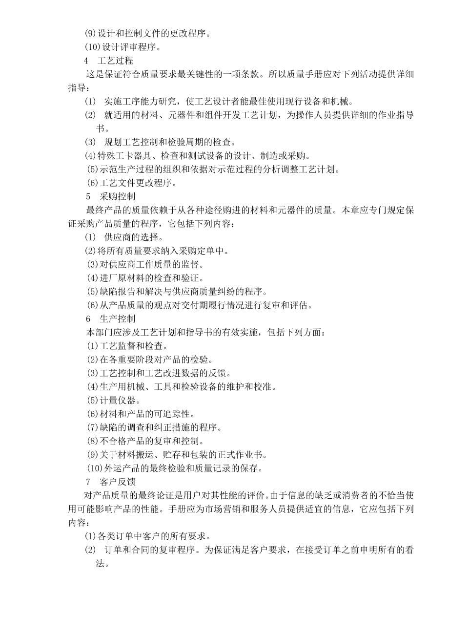 质量管理基本方法与业务内容(doc92)(1)_第5页