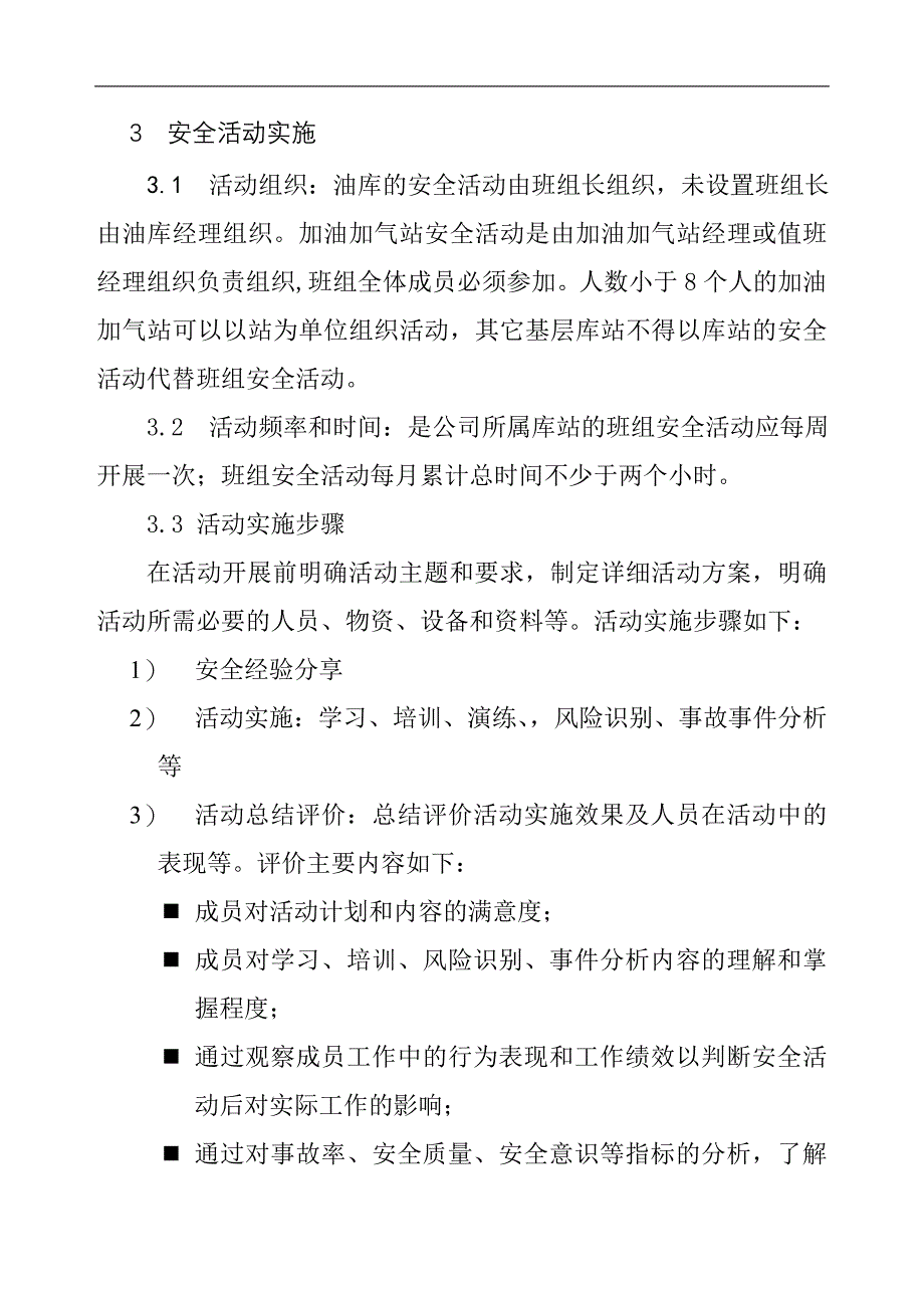 加油站基层班组安全活动实施指南_第2页