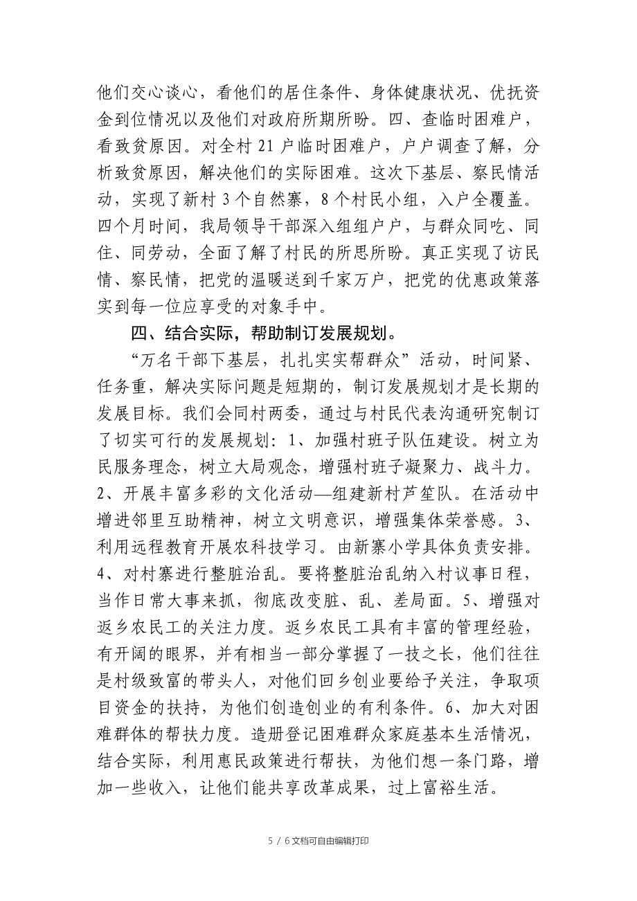 凯里市教育局“万名干部下基层”活动总结_第5页