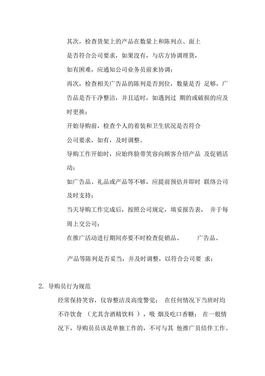 蒙牛集团事业部导购管理手册_第4页