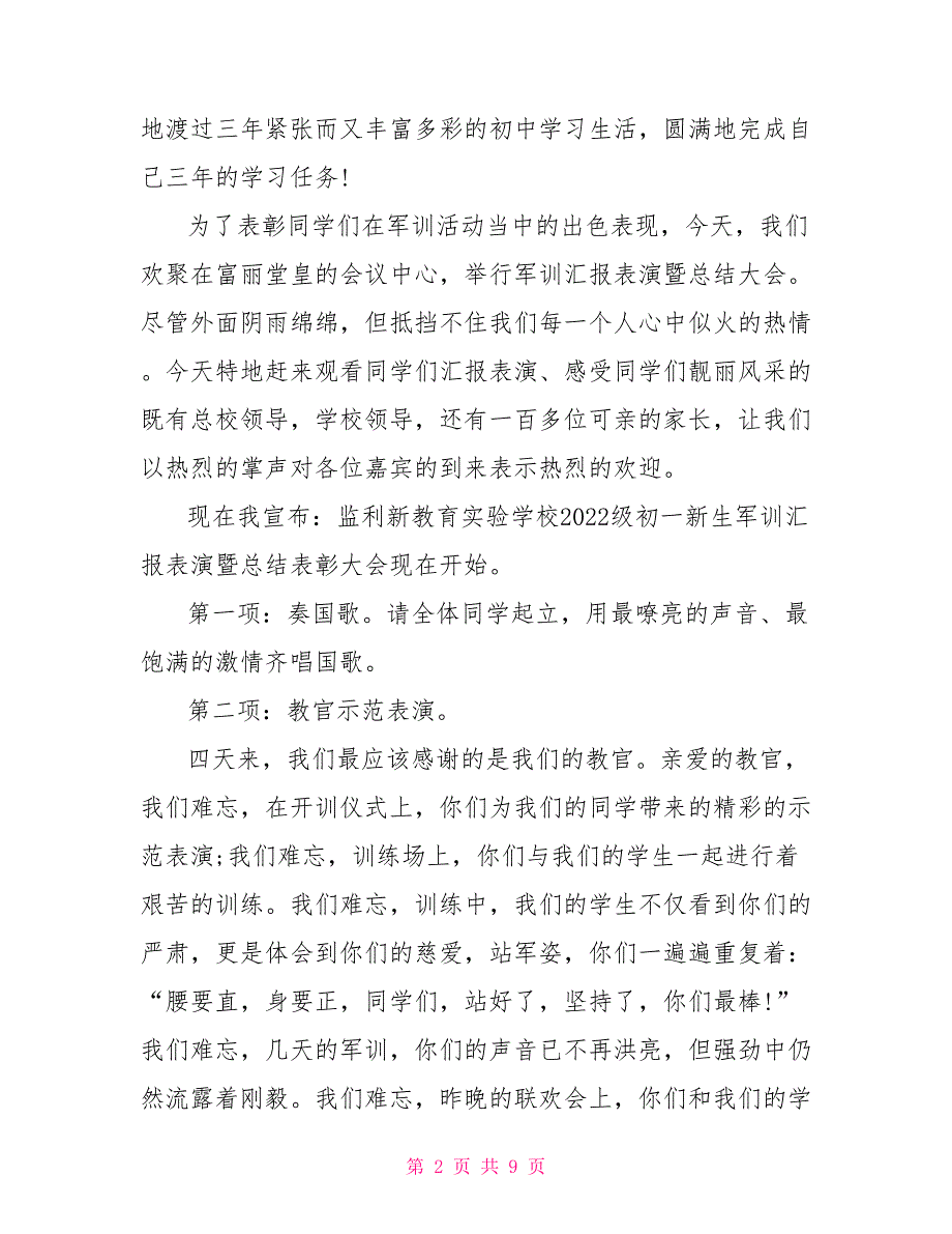 军训总结大会主持词开场白例文_第2页