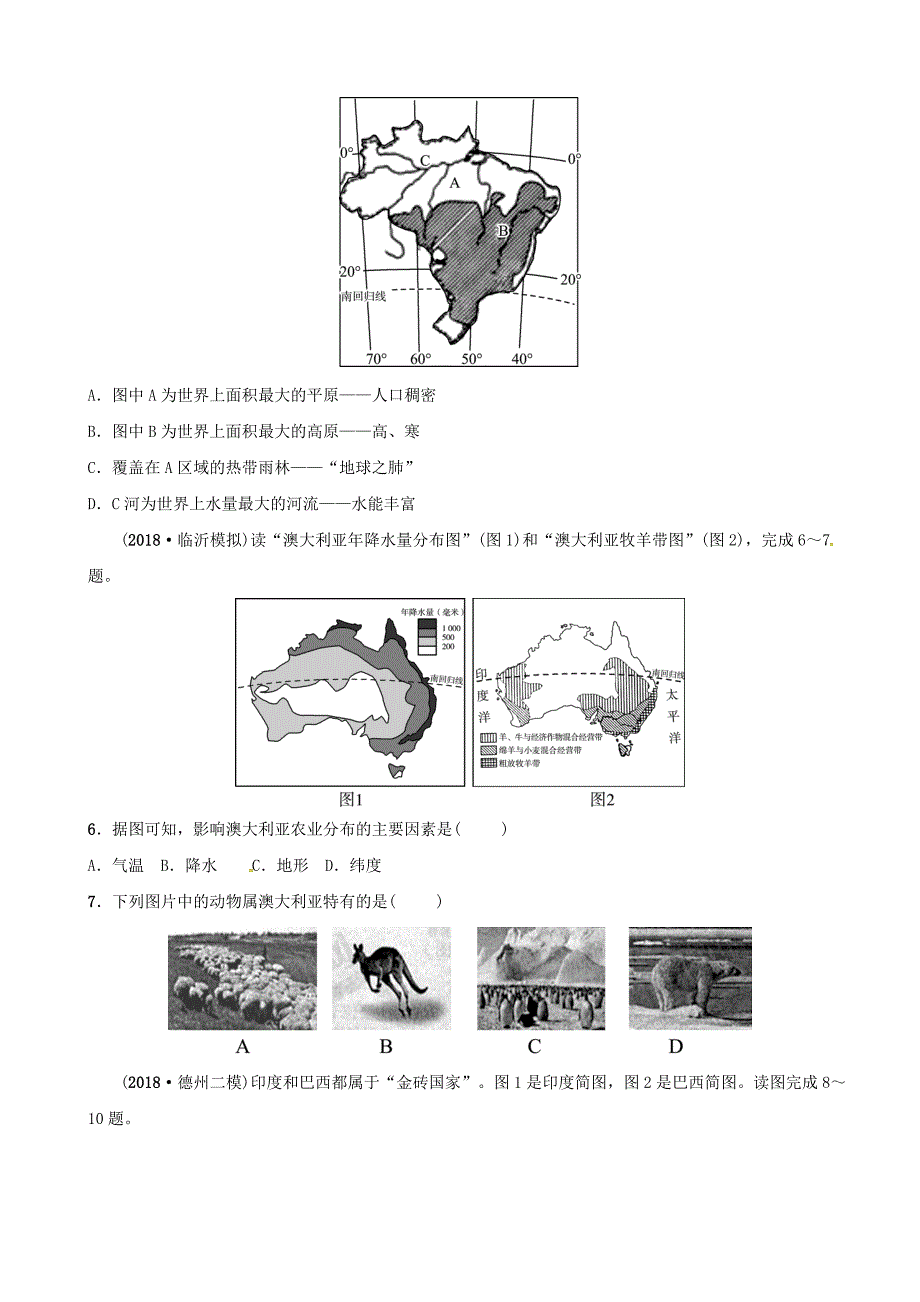 新教材 中考地理总复习七年级下册第八章走进国家第2课时好题随堂演练湘教版_第2页