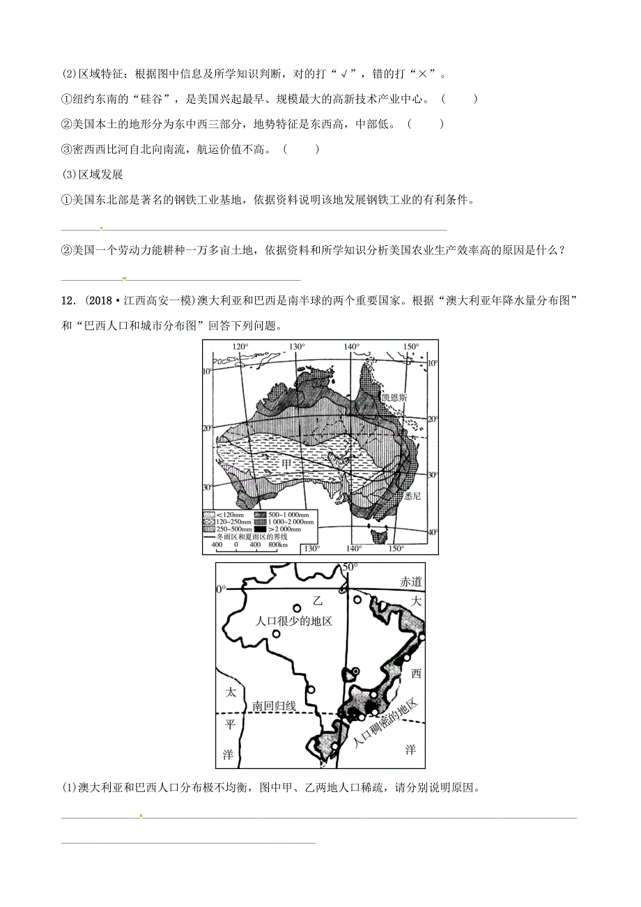 新教材 中考地理总复习七年级下册第八章走进国家第2课时好题随堂演练湘教版_第4页