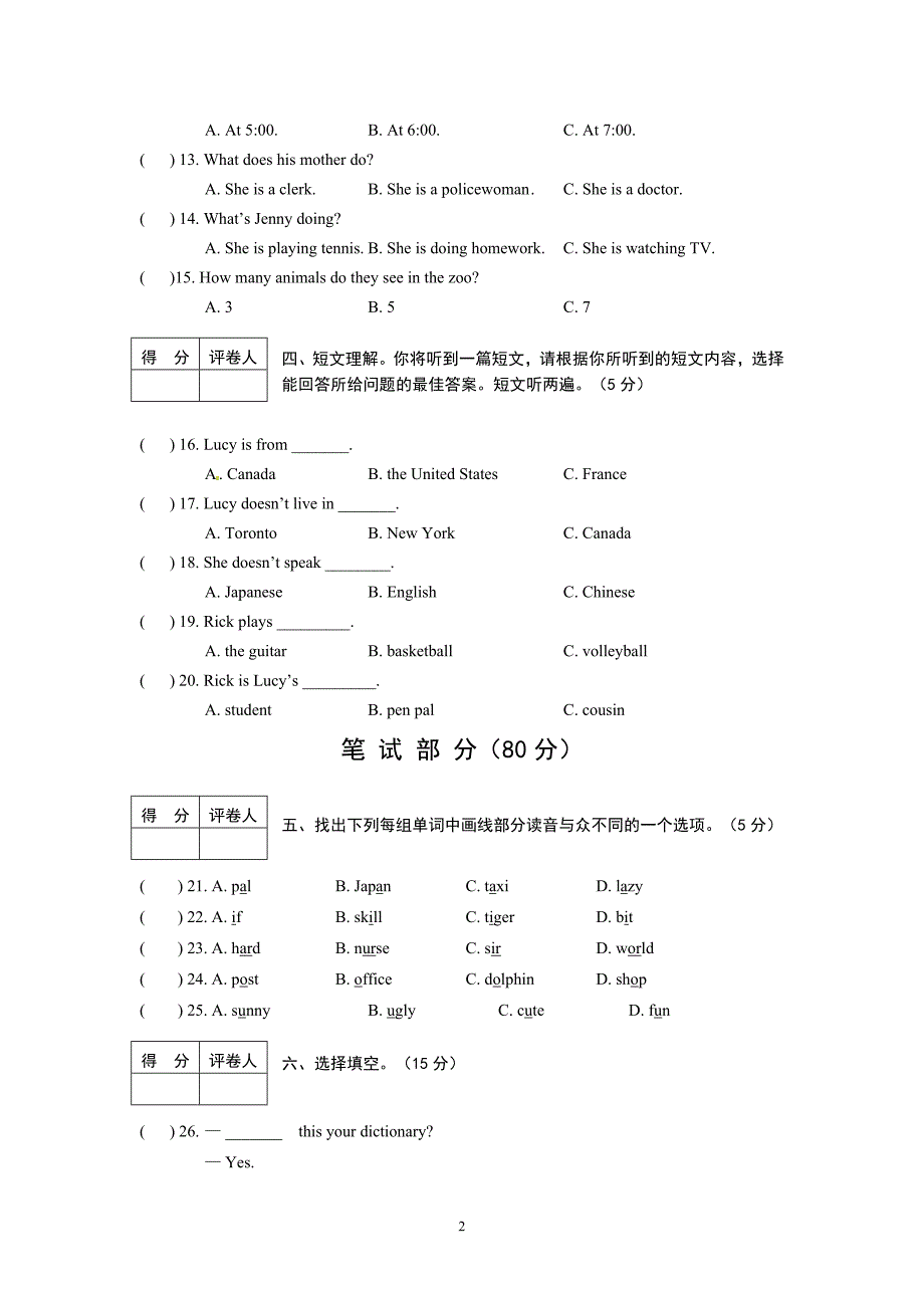 湖北省仙桃市2011-2012学年七年级下学期期中考试英语试题（含听力）.doc_第2页