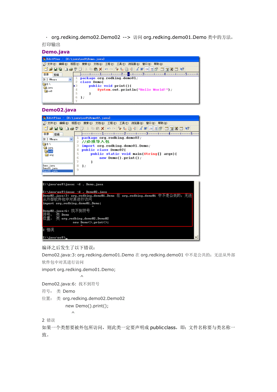 Java SE面向对象部分-21.包及访问权限.doc_第3页