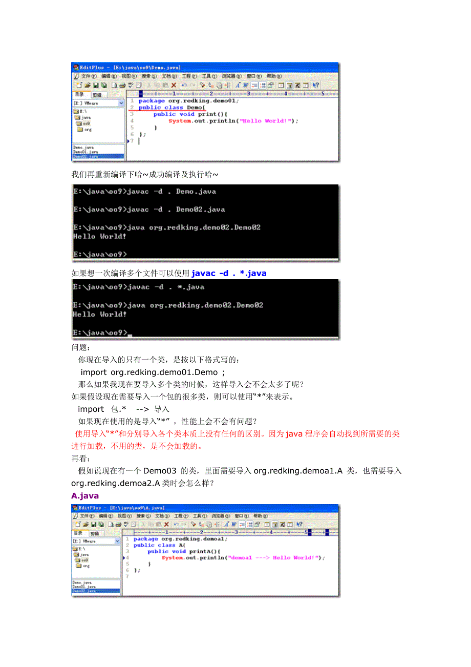 Java SE面向对象部分-21.包及访问权限.doc_第4页