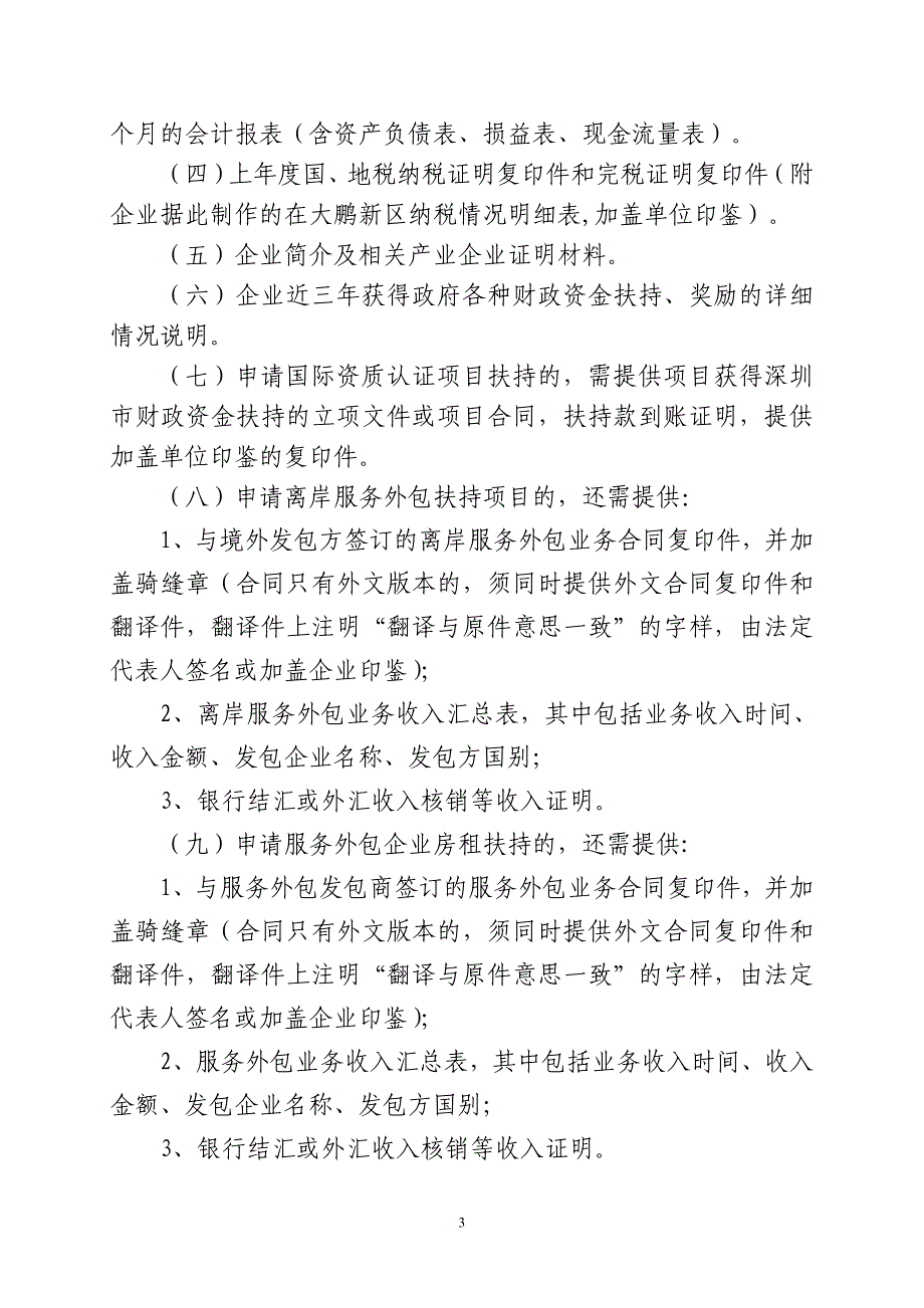 2020年大鹏新区科技创新和产业发展专项资金现代服务业项目_第3页