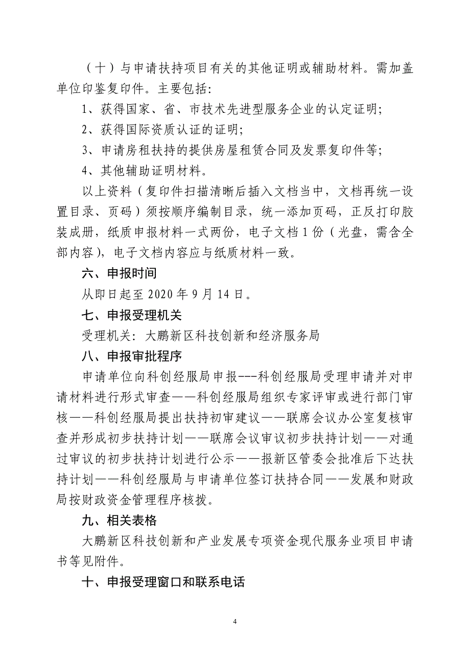 2020年大鹏新区科技创新和产业发展专项资金现代服务业项目_第4页