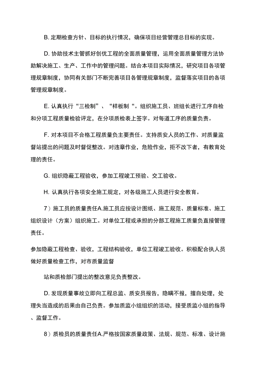 装饰装修工程项目班子质量责任_第4页