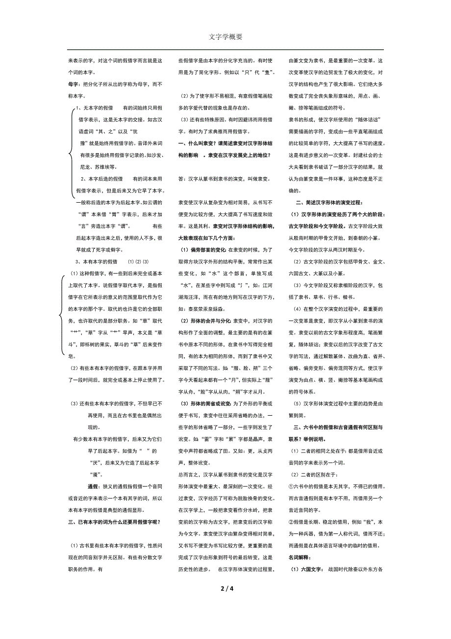 文字学概要整理版.doc_第2页