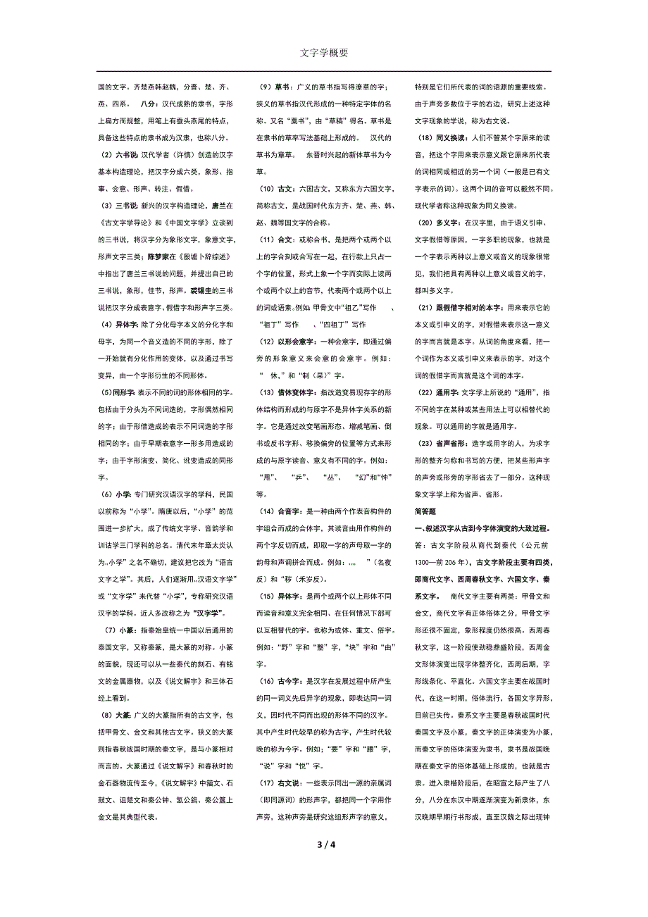 文字学概要整理版.doc_第3页