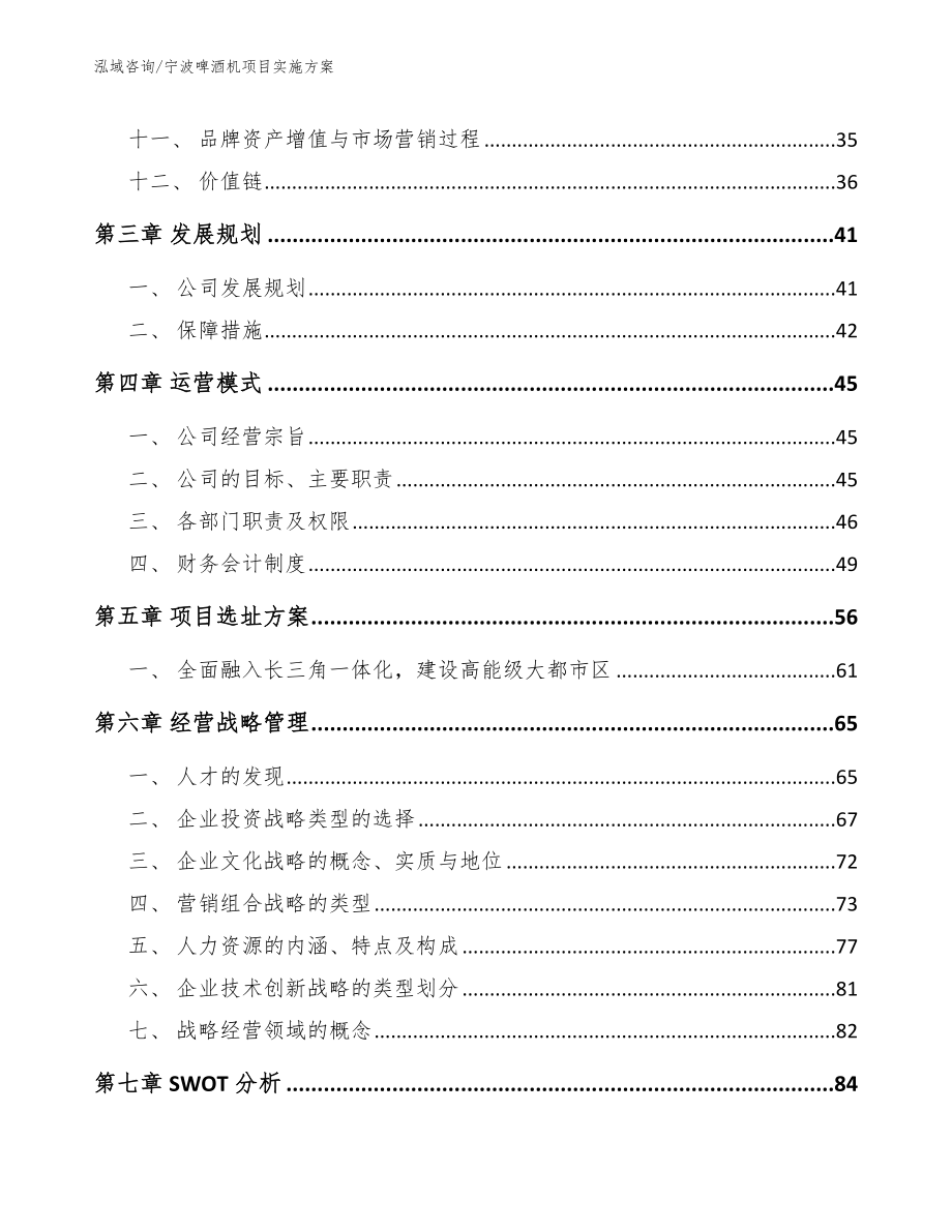 宁波啤酒机项目实施方案【范文参考】_第3页