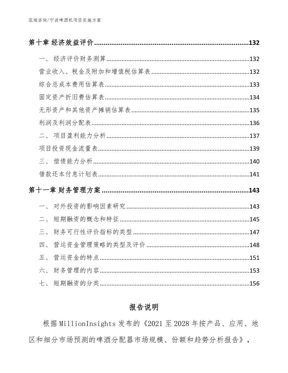 宁波啤酒机项目实施方案【范文参考】_第5页