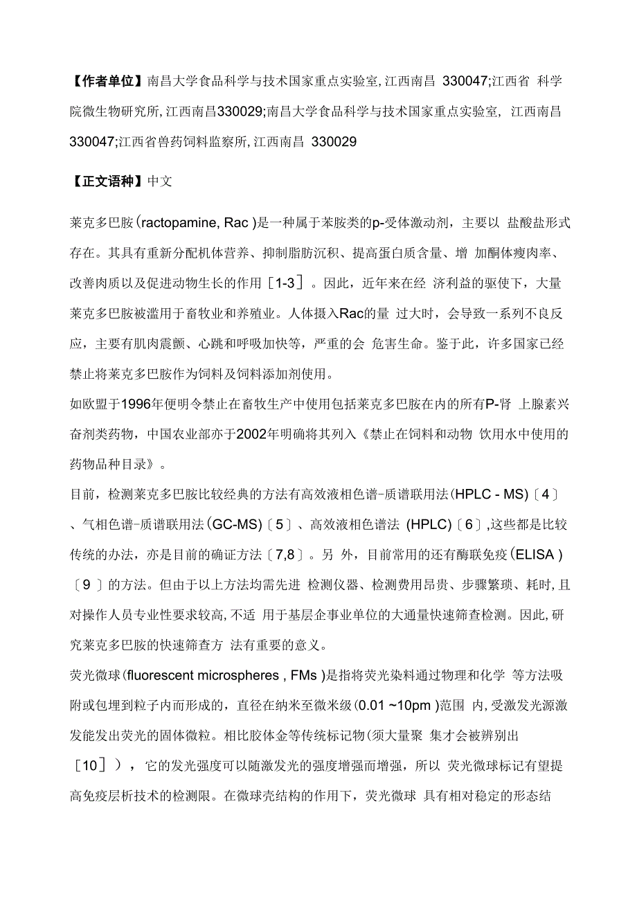 莱克多巴胺荧光微球免疫层析检测方法的建立_第2页