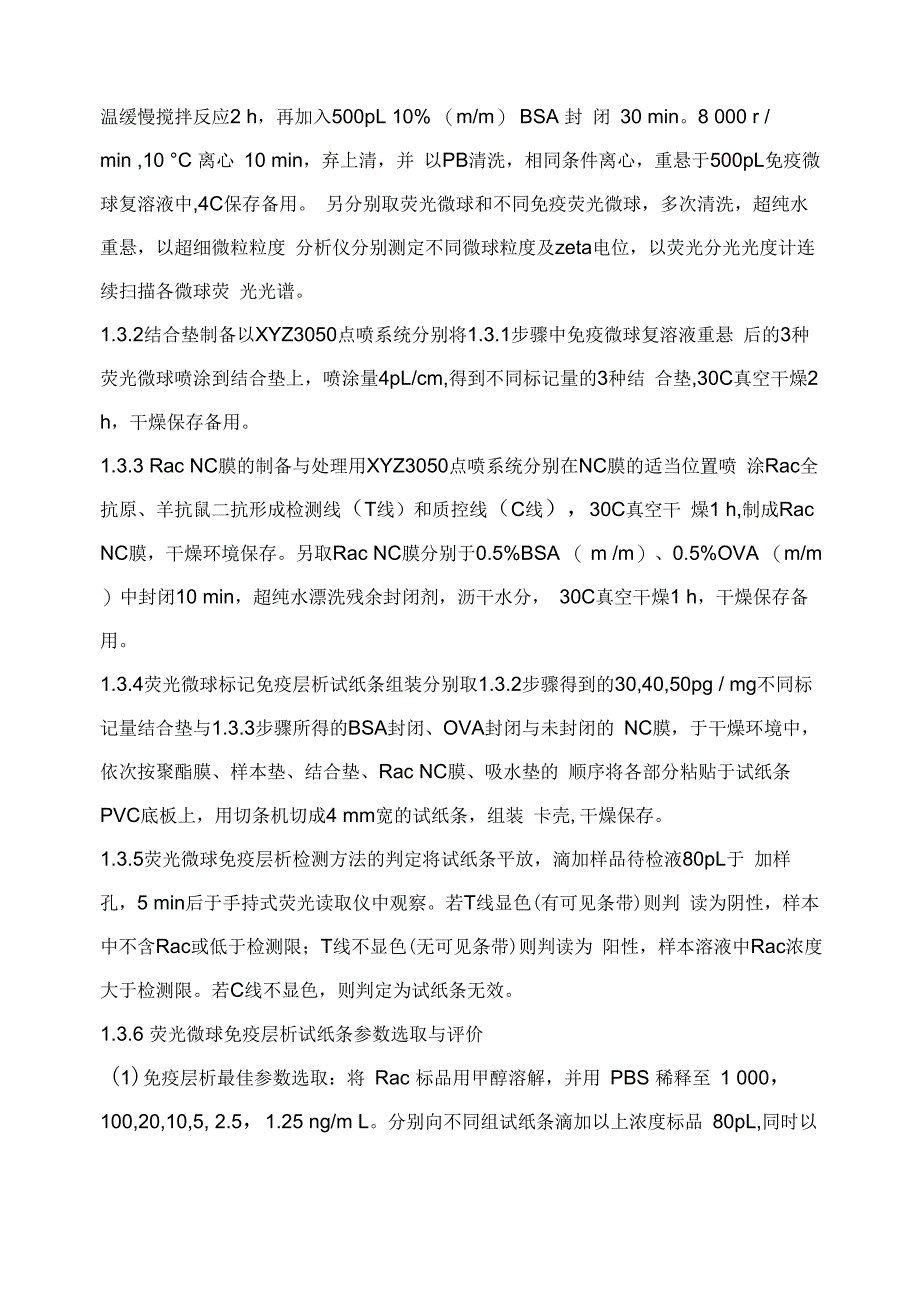 莱克多巴胺荧光微球免疫层析检测方法的建立_第4页