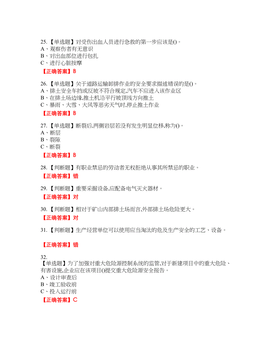 金属非金属矿山安全检查作业（小型露天采石场）安全生产考试全真模拟卷39附带答案_第4页