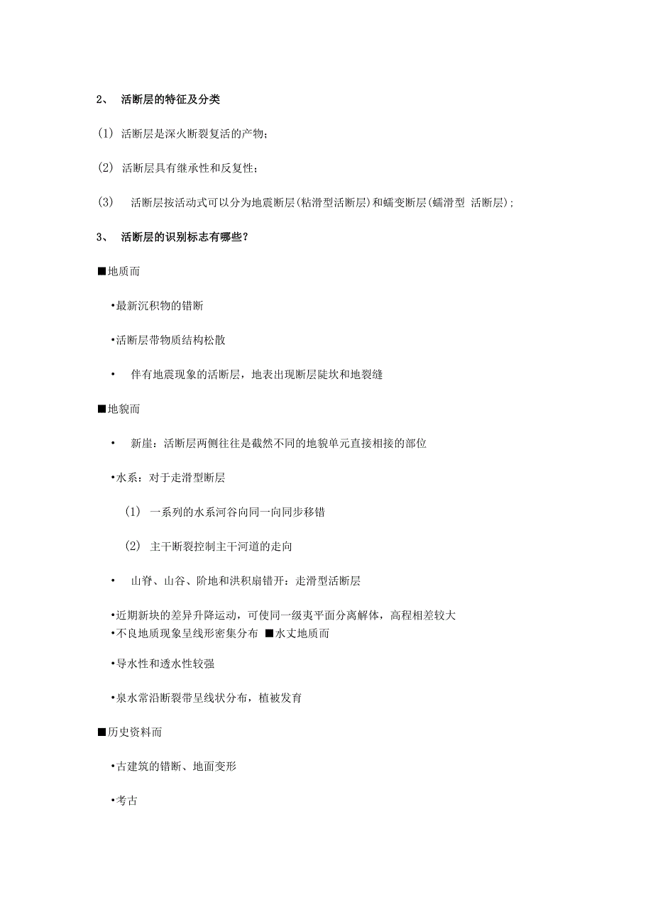 工程地质学概论考试题目_第3页