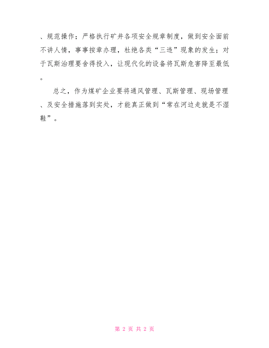 再谈安全责任_第2页