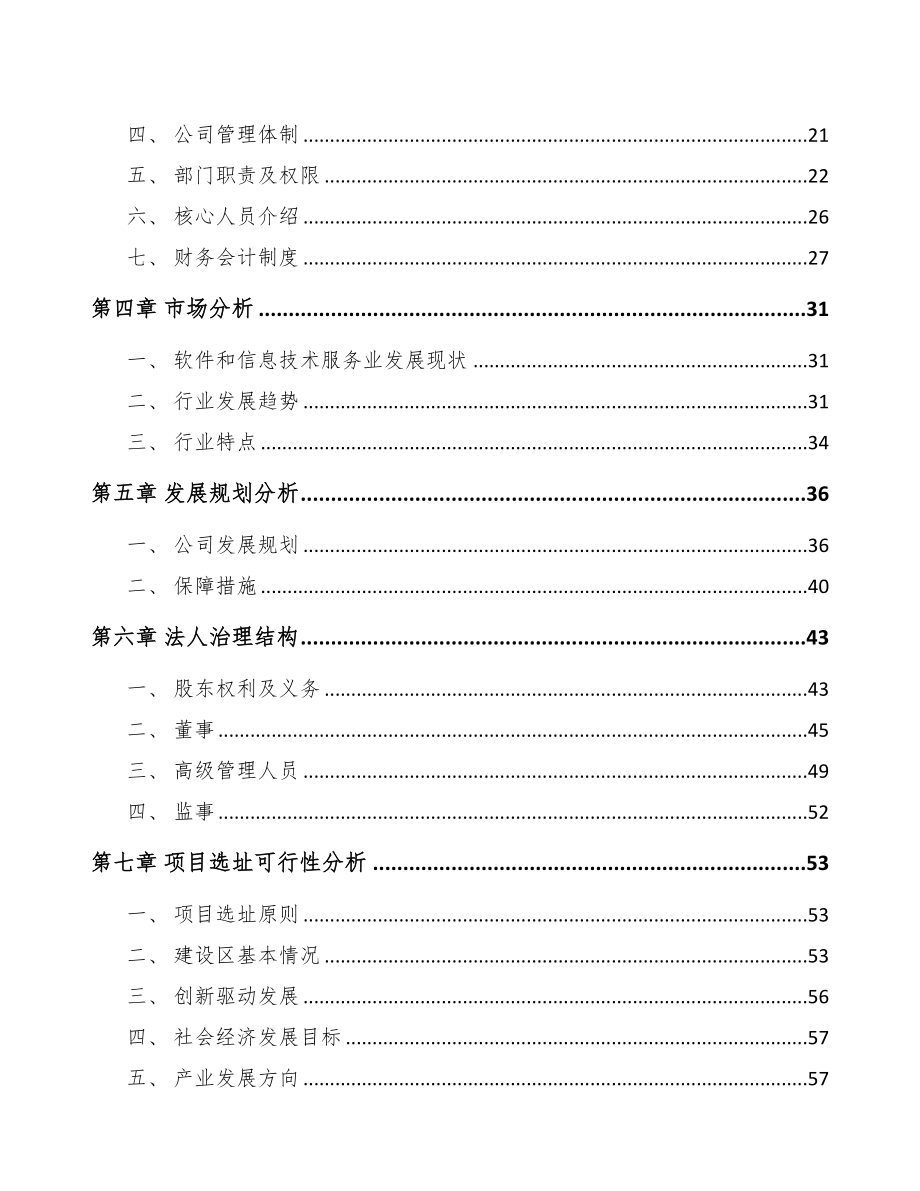 大理关于成立智能矿山设备公司可行性报告(DOC 74页)_第4页