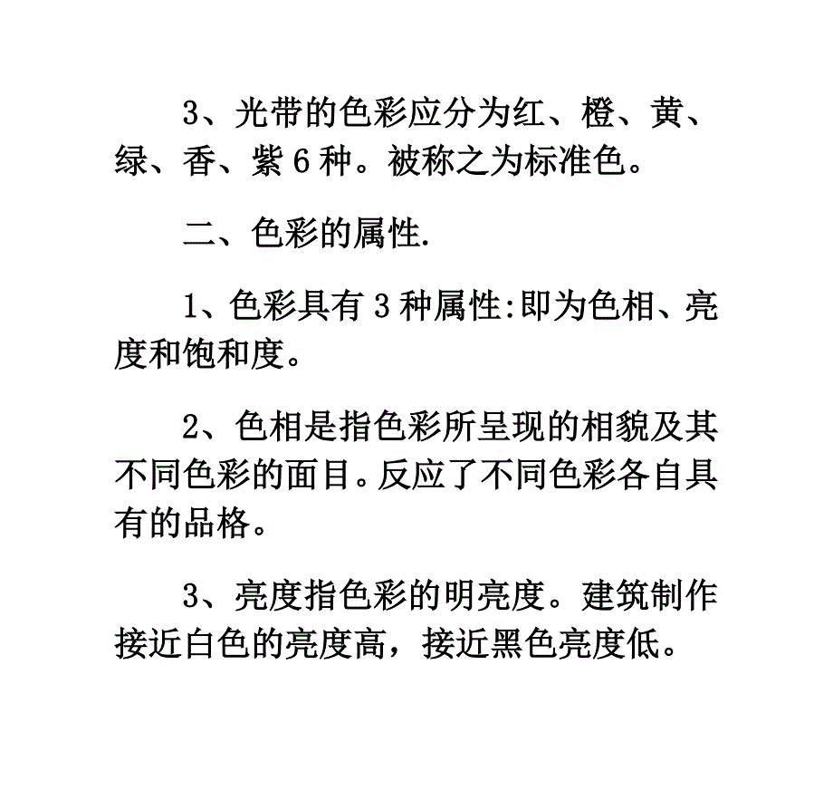 如何控制建筑效果图制作画面的色彩-.doc_第2页