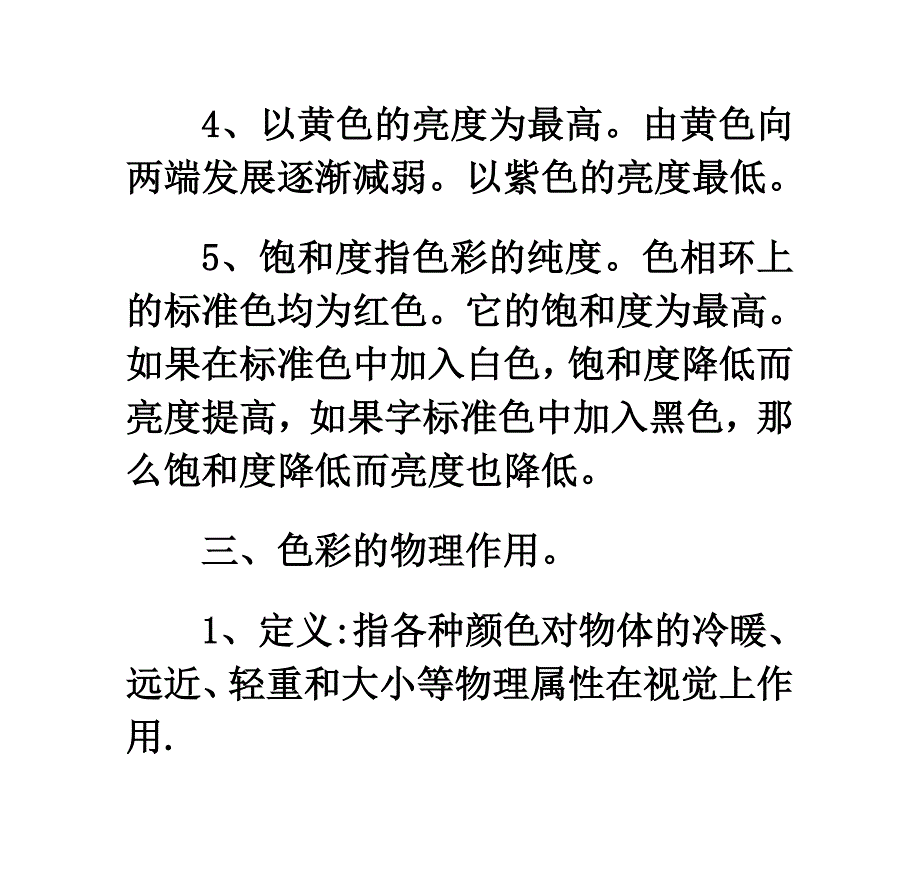 如何控制建筑效果图制作画面的色彩-.doc_第3页