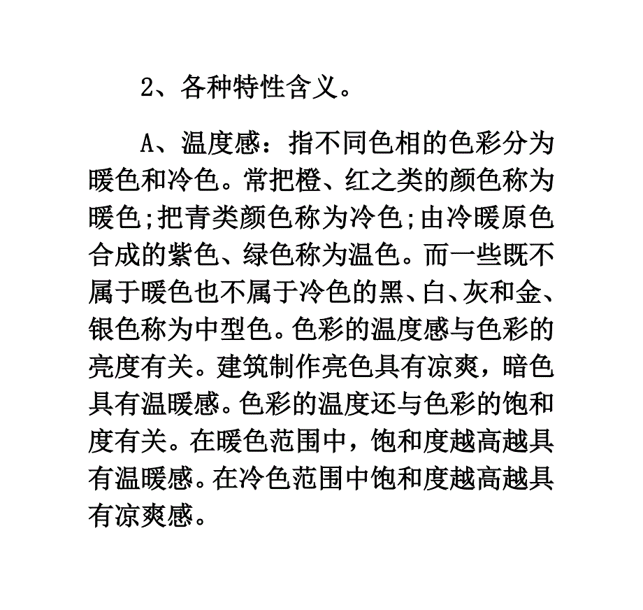 如何控制建筑效果图制作画面的色彩-.doc_第4页