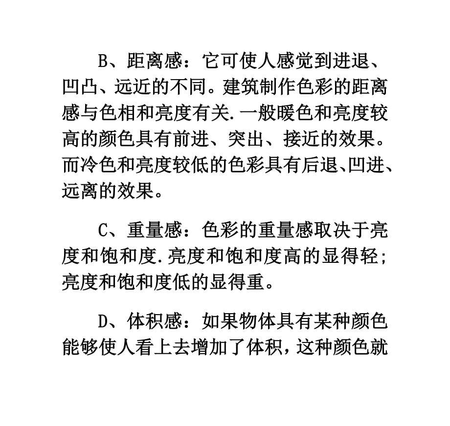 如何控制建筑效果图制作画面的色彩-.doc_第5页