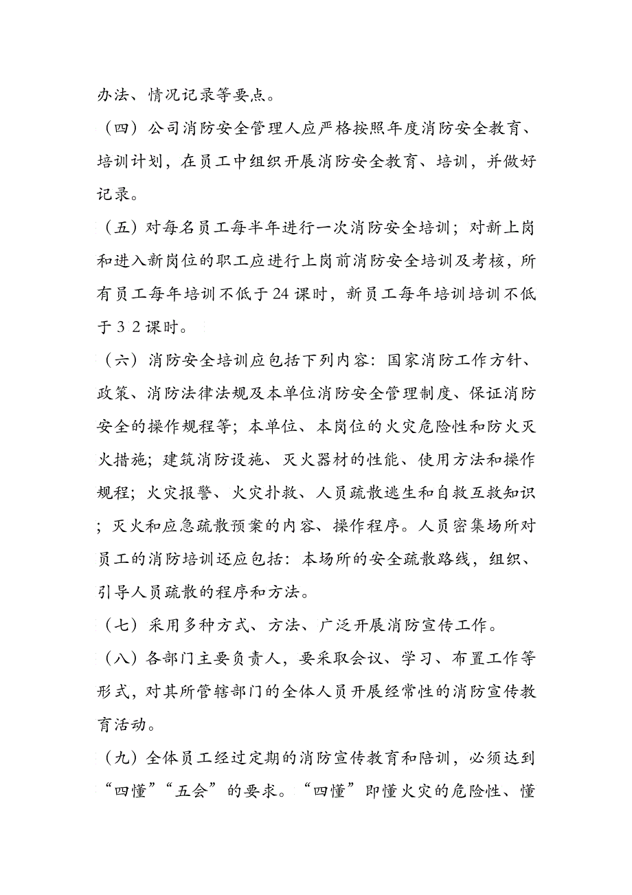 某公司消防安全轨制卷_第3页