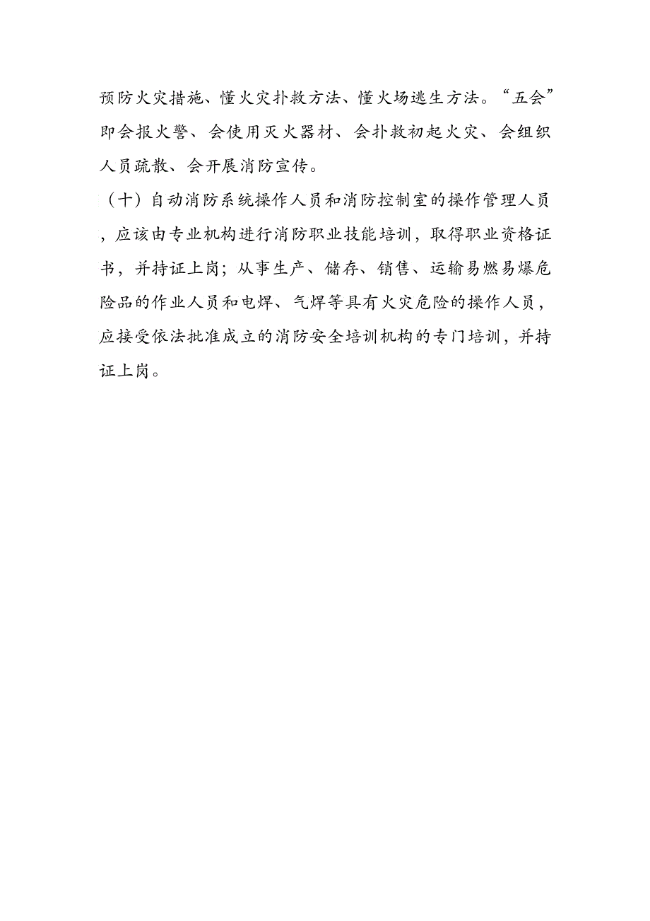 某公司消防安全轨制卷_第4页