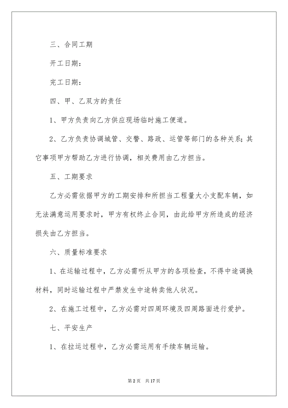 精选运输合同范文汇总5篇_第2页