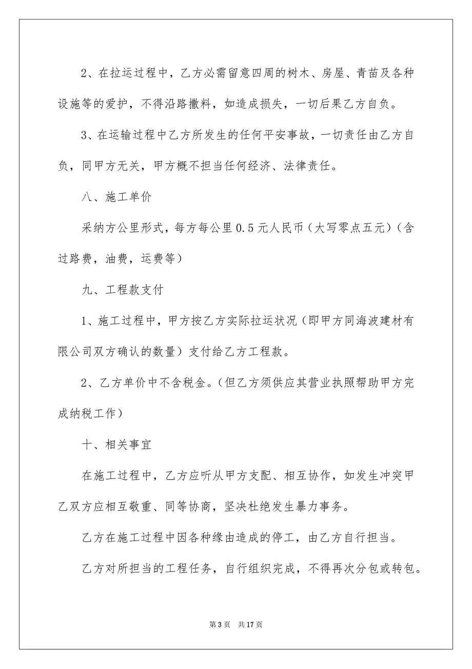 精选运输合同范文汇总5篇_第3页