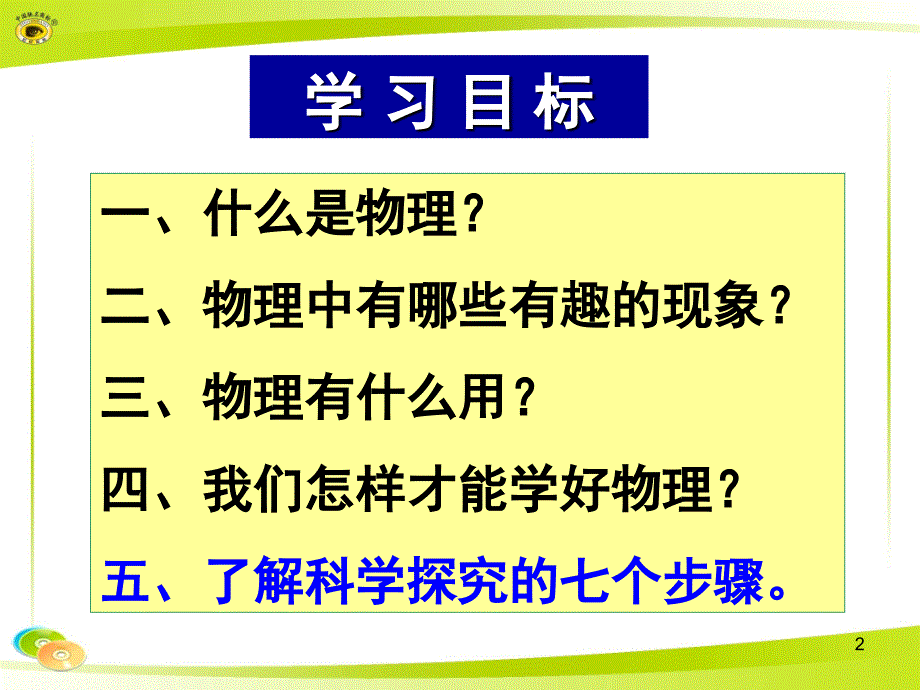 八年级物理开学第一课推荐课堂PPT_第2页