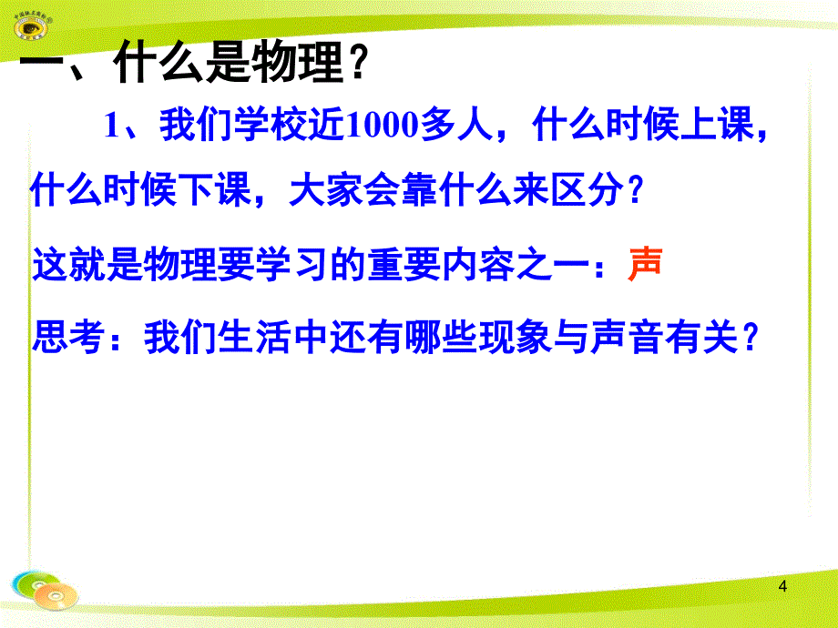 八年级物理开学第一课推荐课堂PPT_第4页