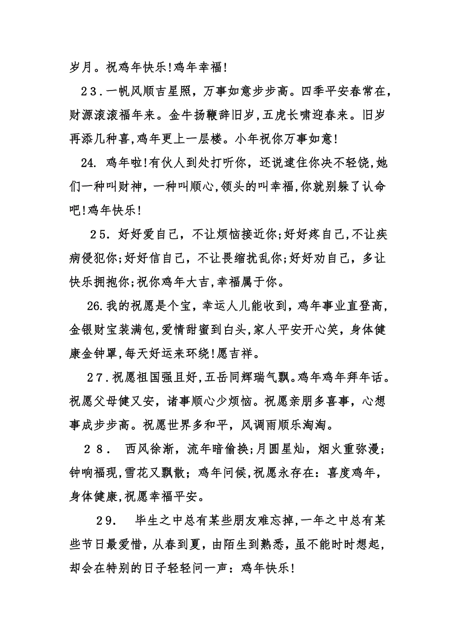 公司拜年贺词大全_第4页