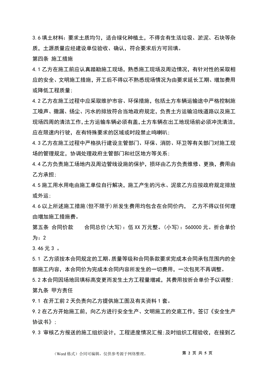 精品建筑工程工程合同_第2页