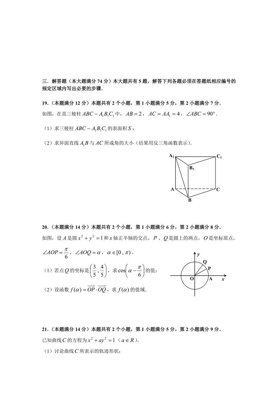 嘉定区高三年级第一次质量调研数学试卷理_第3页